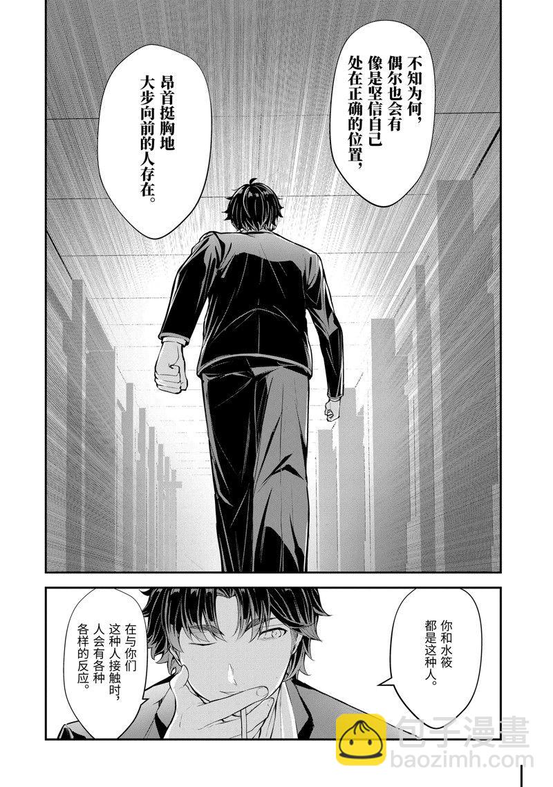 千歲君在波子汽水瓶中 - 第7.2話 - 3