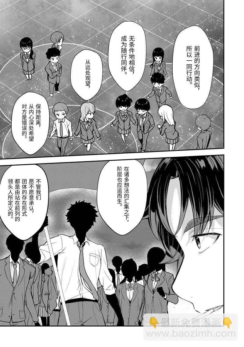 千歲君在波子汽水瓶中 - 第7.2話 - 1