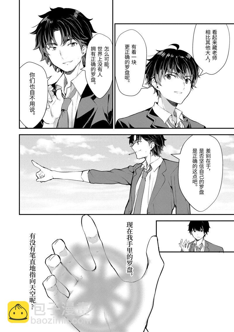 千歲君在波子汽水瓶中 - 第7.2話 - 2