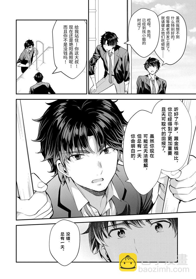 千歲君在波子汽水瓶中 - 第7.2話 - 1