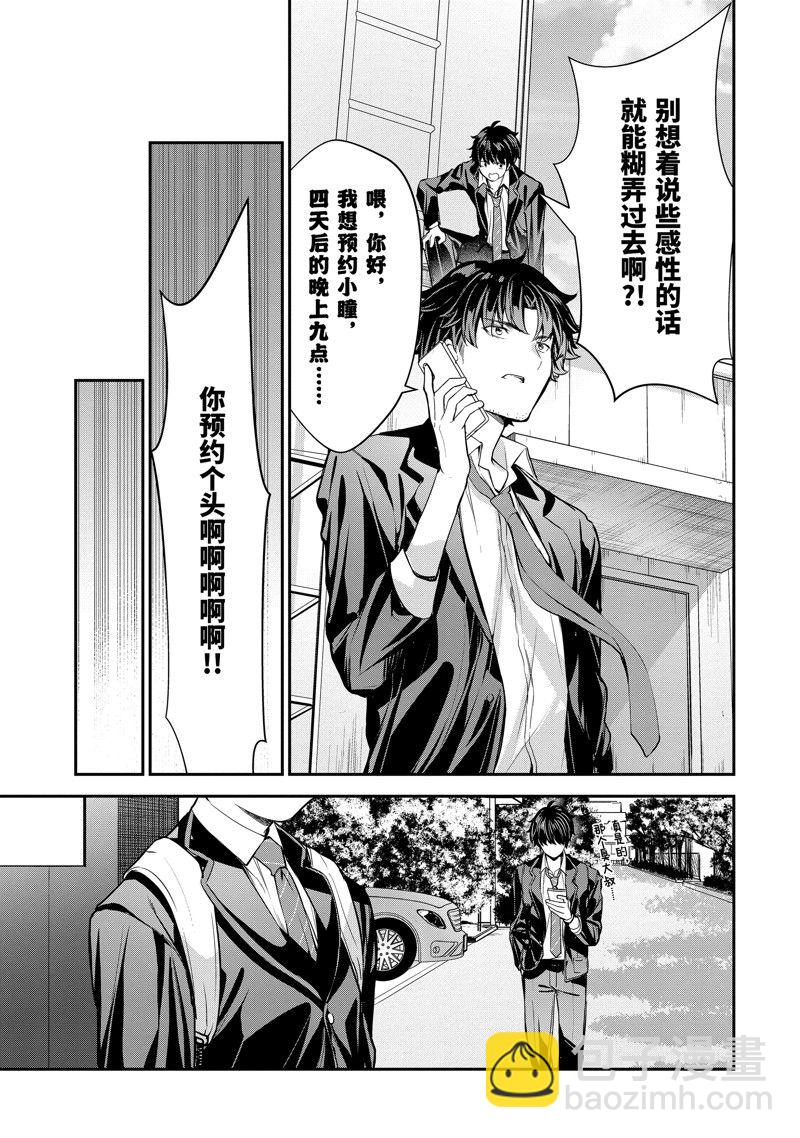 千歲君在波子汽水瓶中 - 第7.2話 - 2