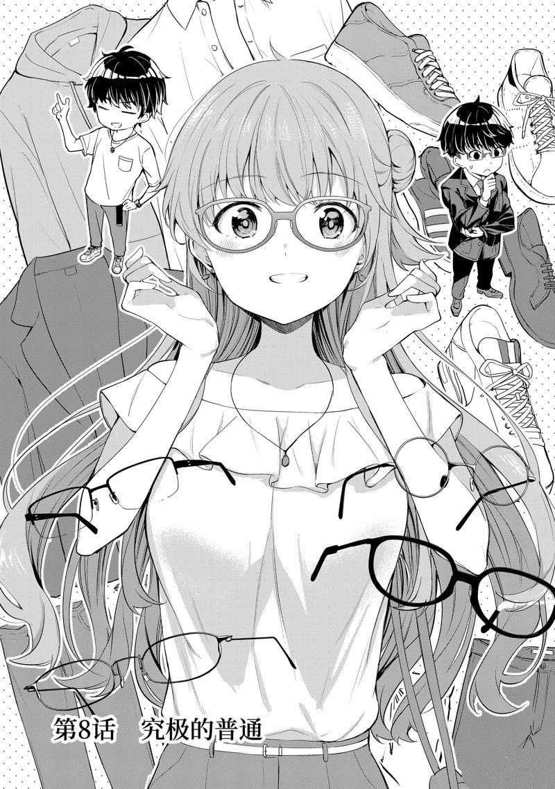 千歲君在波子汽水瓶中 - 第8話 - 1