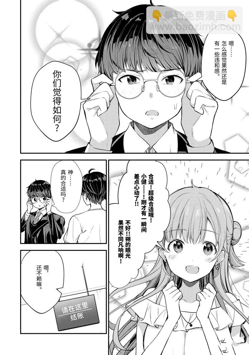 千歲君在波子汽水瓶中 - 第8話 - 1