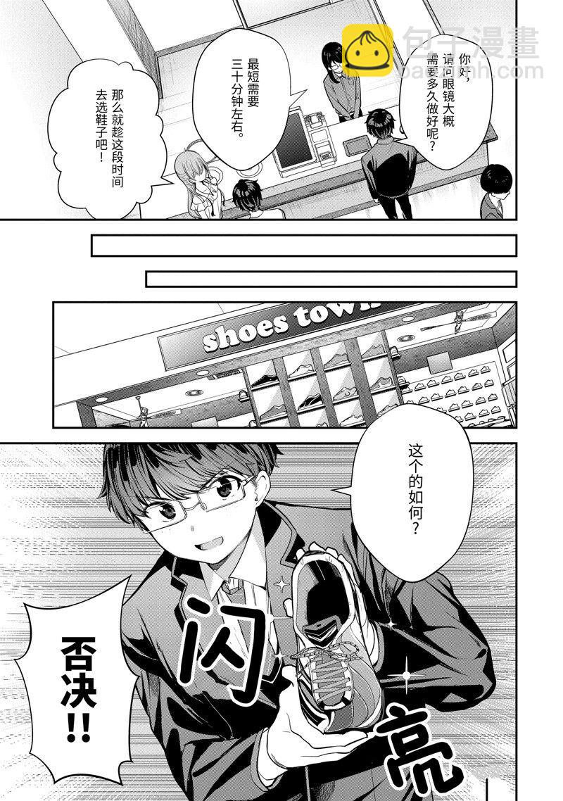 千歲君在波子汽水瓶中 - 第8話 - 2