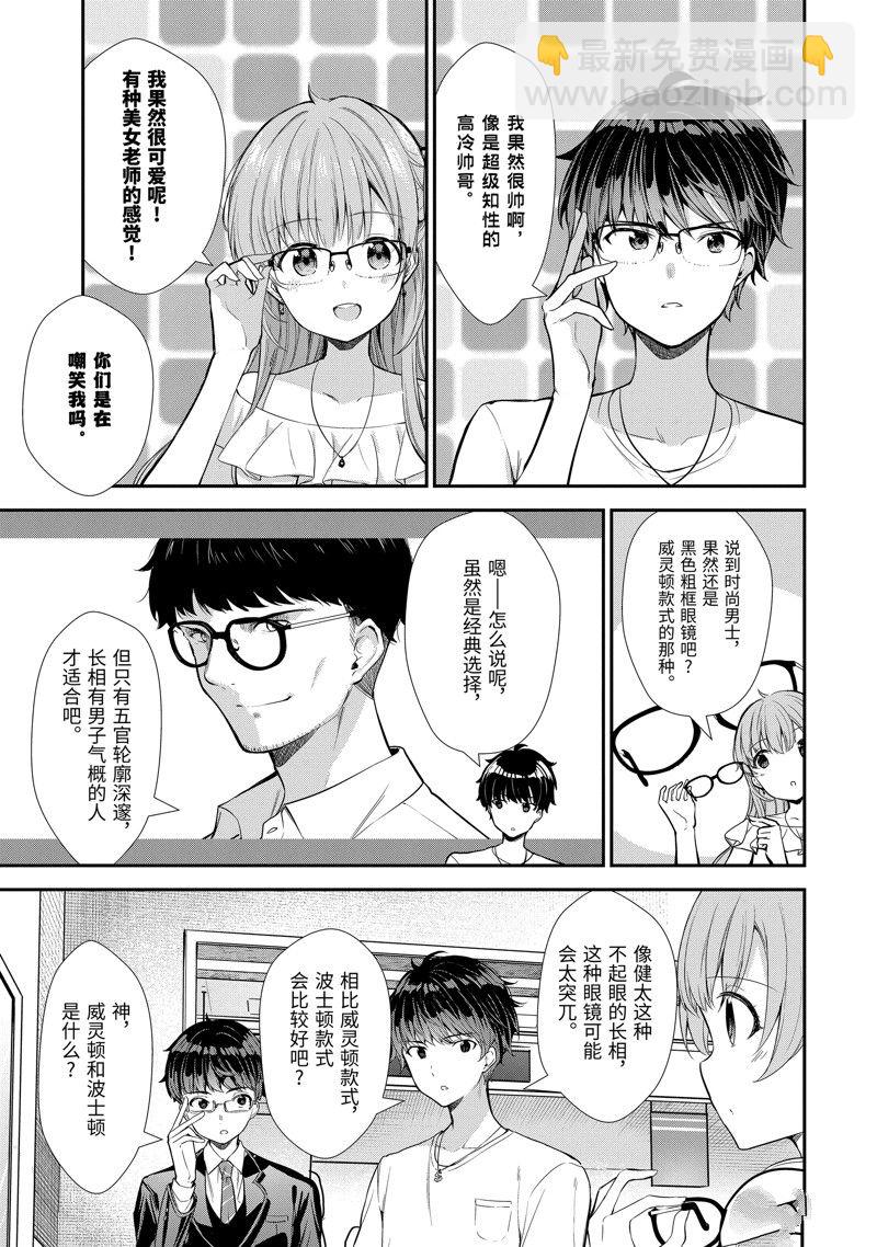 千歲君在波子汽水瓶中 - 第8話 - 3