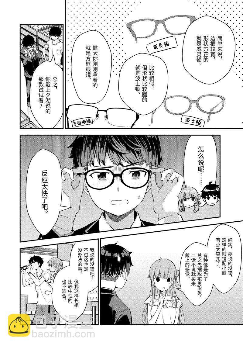 千歲君在波子汽水瓶中 - 第8話 - 1