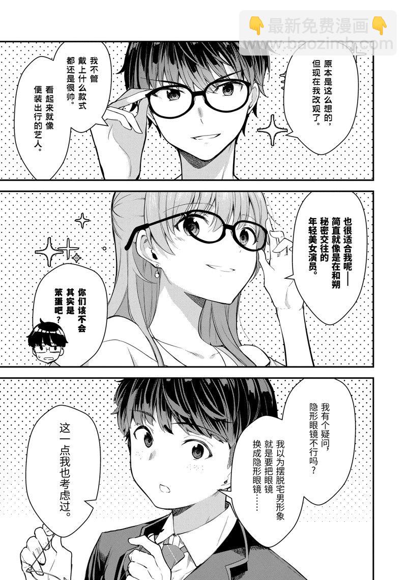 千歲君在波子汽水瓶中 - 第8話 - 2