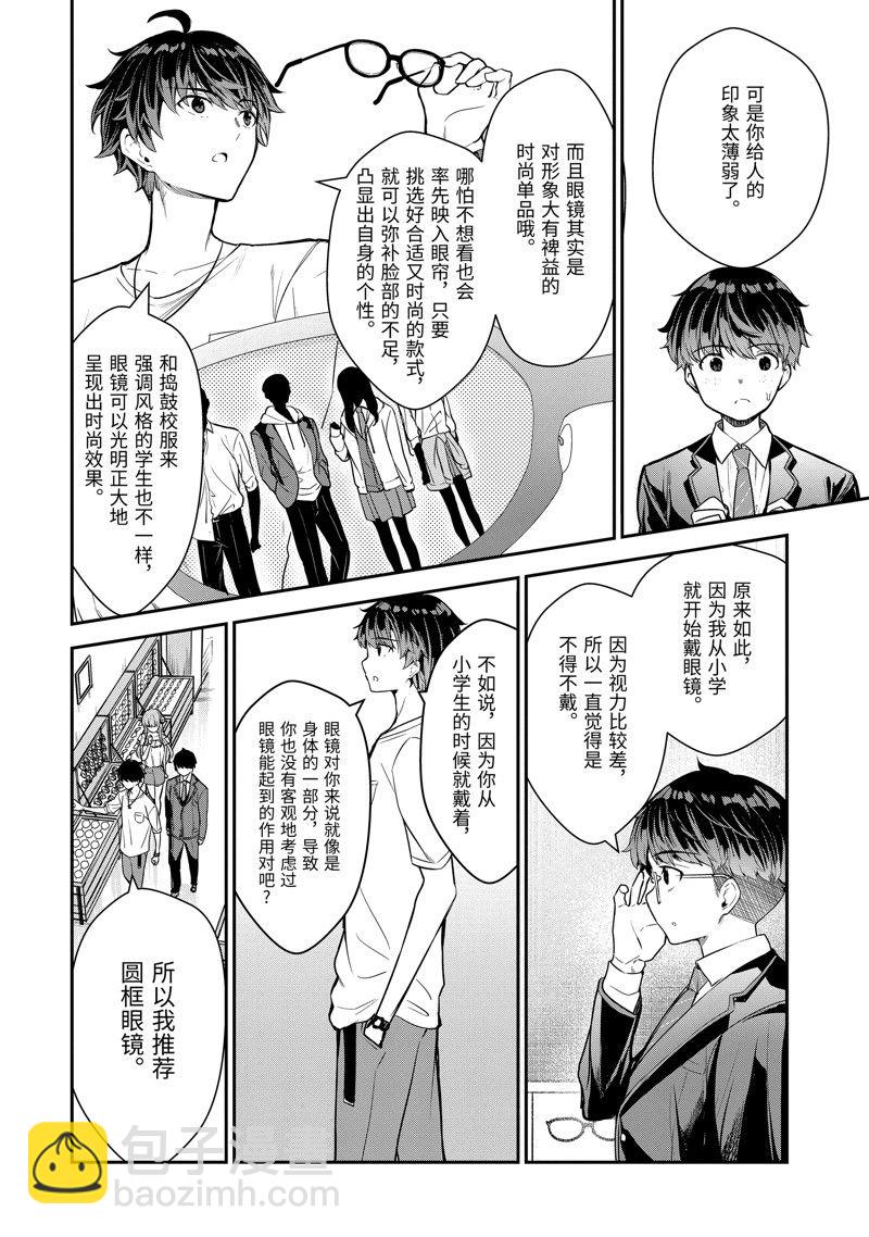 千歲君在波子汽水瓶中 - 第8話 - 3