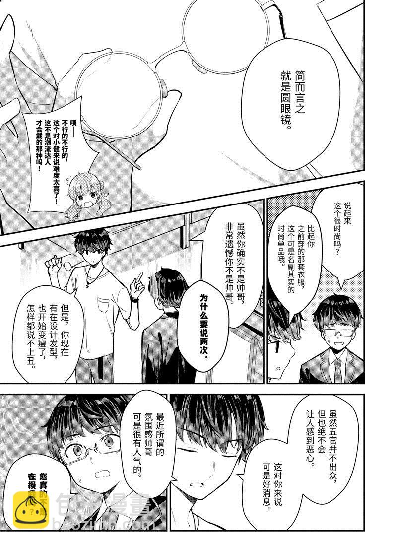 千歲君在波子汽水瓶中 - 第8話 - 1