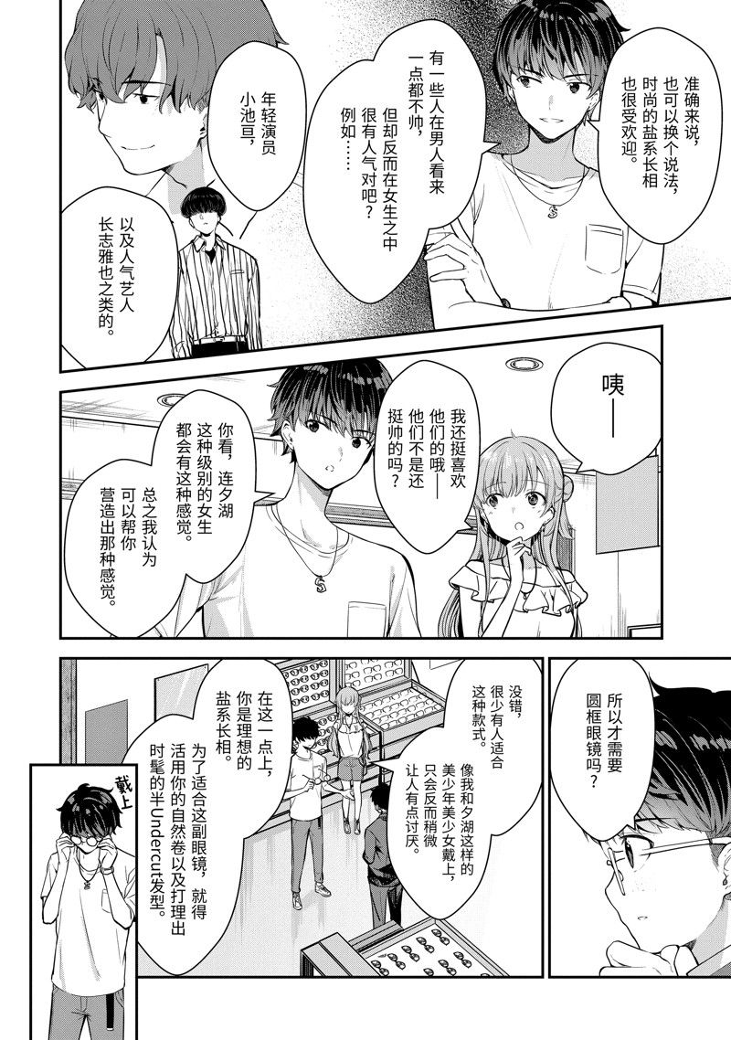 千歲君在波子汽水瓶中 - 第8話 - 2