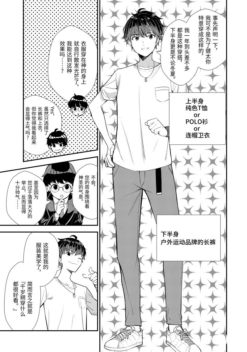 千歲君在波子汽水瓶中 - 第8.3話 - 1