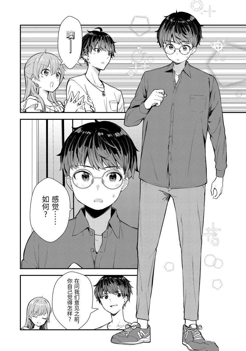 千歲君在波子汽水瓶中 - 第8.3話 - 1