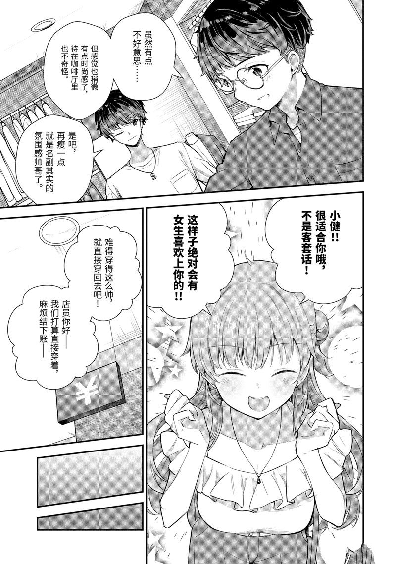 千歲君在波子汽水瓶中 - 第8.3話 - 2