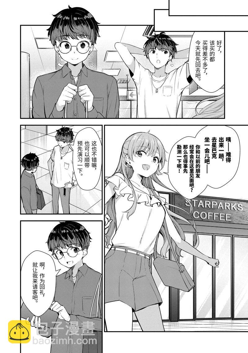 千歲君在波子汽水瓶中 - 第8.3話 - 3