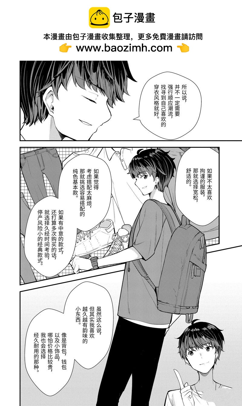 千歲君在波子汽水瓶中 - 第8.3話 - 2