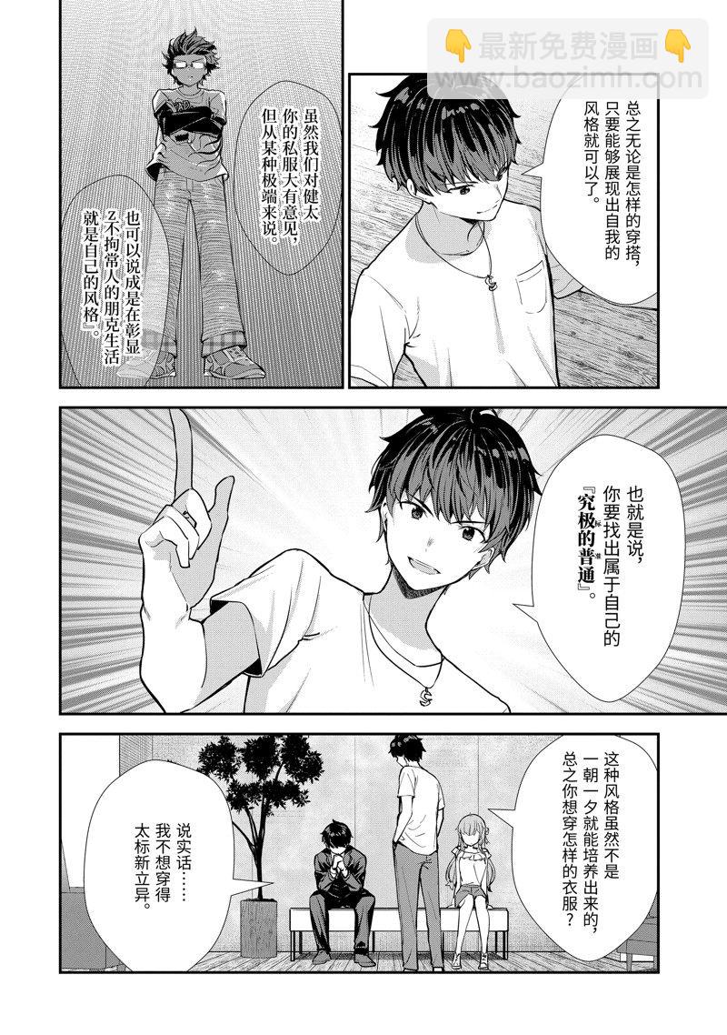 千歲君在波子汽水瓶中 - 第8.3話 - 1