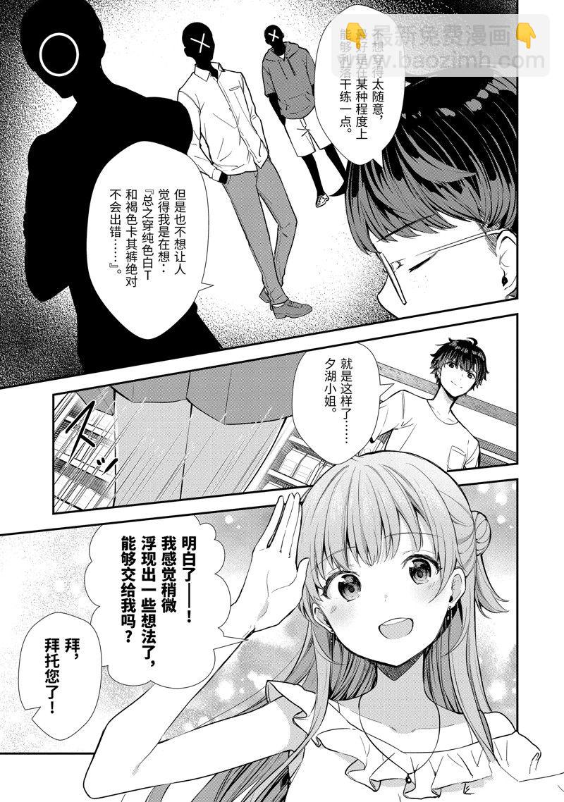 千歲君在波子汽水瓶中 - 第8.3話 - 2