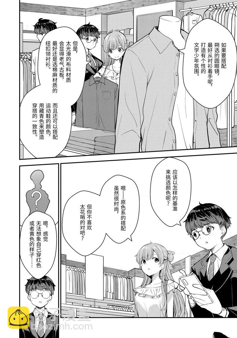 千歲君在波子汽水瓶中 - 第8.3話 - 3