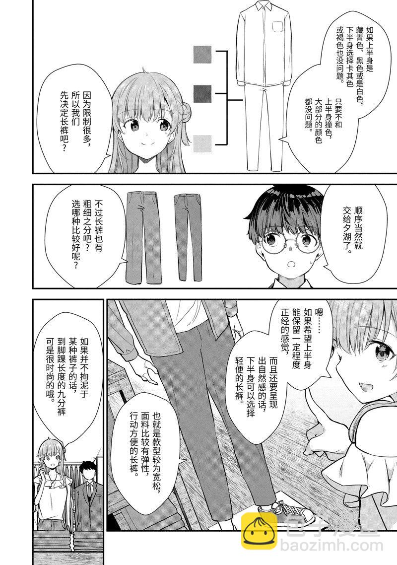 千歲君在波子汽水瓶中 - 第8.3話 - 2