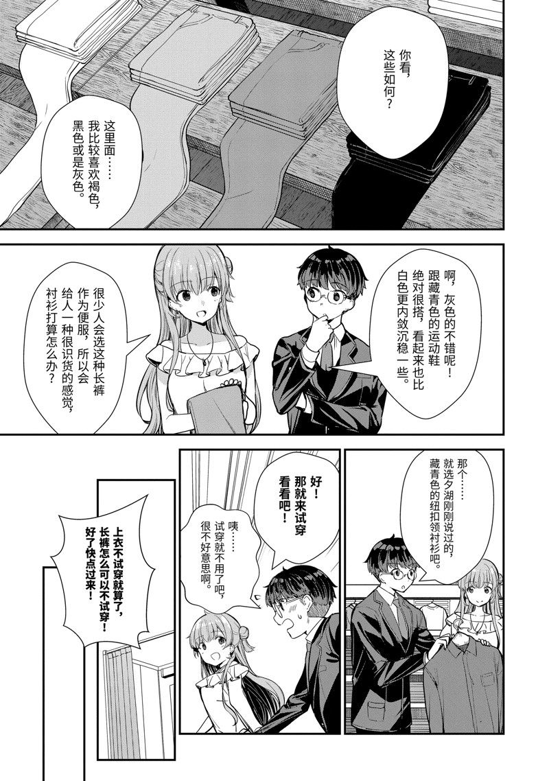 千歲君在波子汽水瓶中 - 第8.3話 - 3