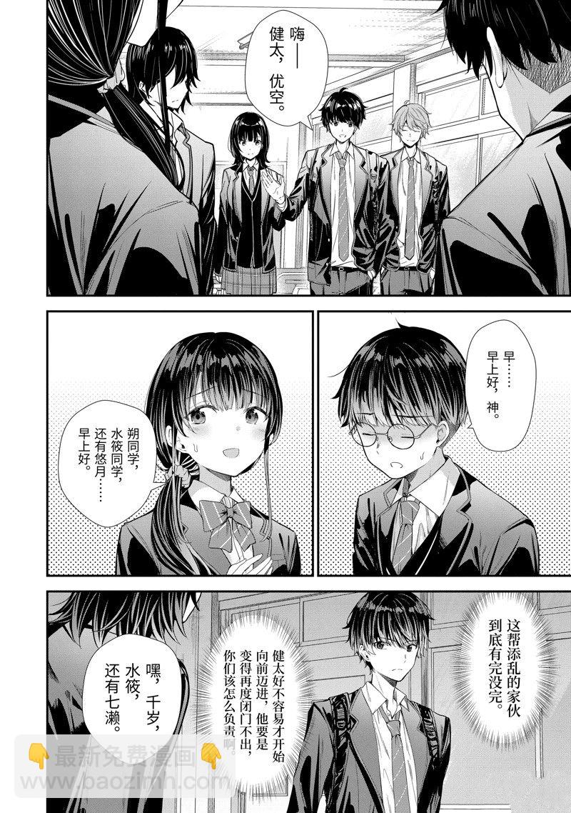 千歲君在波子汽水瓶中 - 第9話 - 2