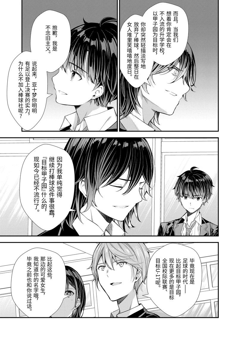 千歲君在波子汽水瓶中 - 第9話 - 1