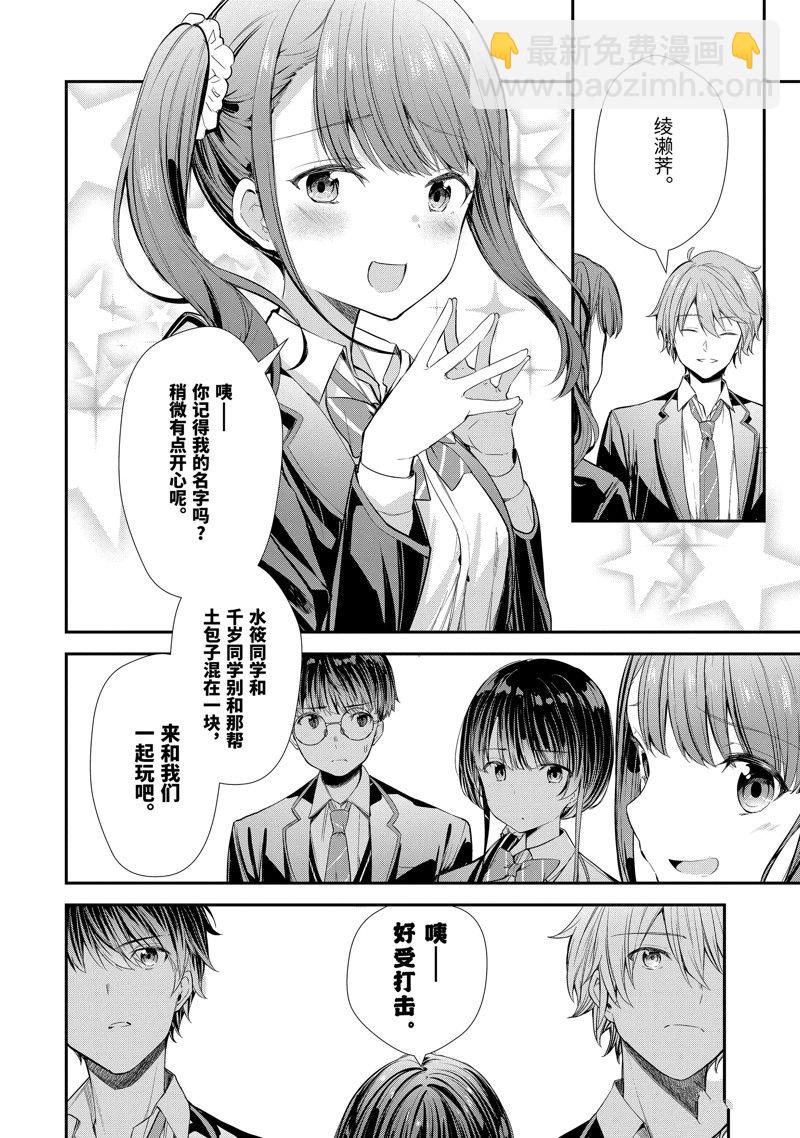 千歲君在波子汽水瓶中 - 第9話 - 2