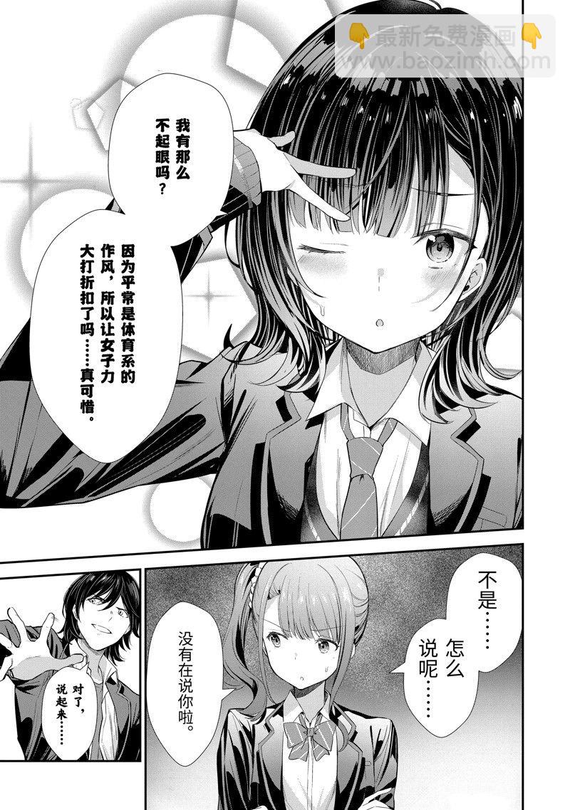 千歲君在波子汽水瓶中 - 第9話 - 3