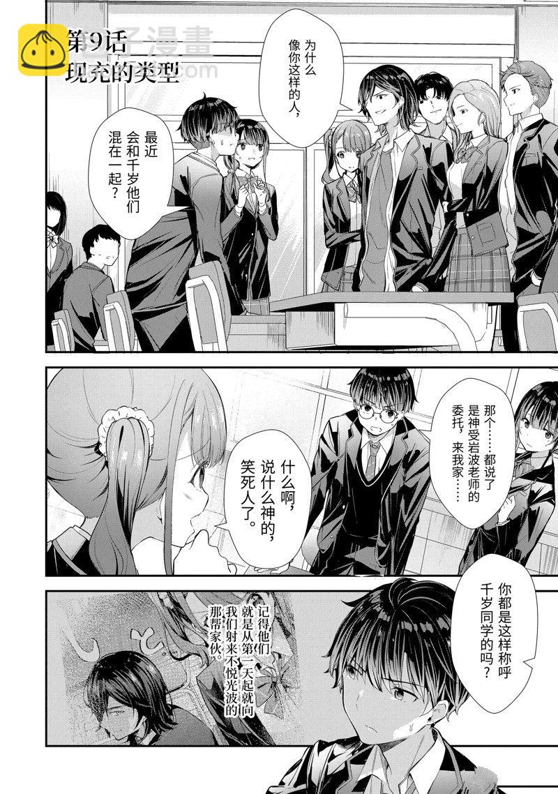 千歲君在波子汽水瓶中 - 第9話 - 4