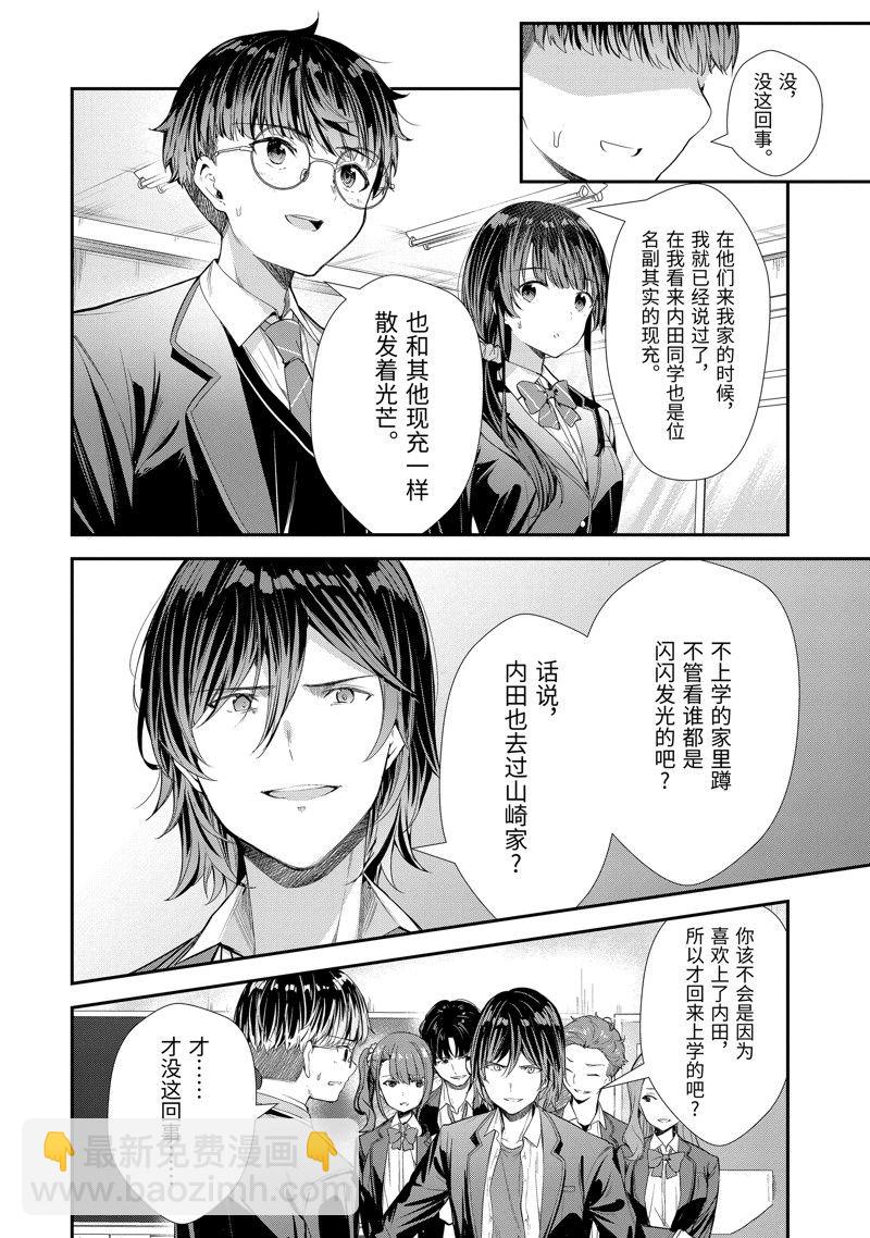 千歲君在波子汽水瓶中 - 第9話 - 2