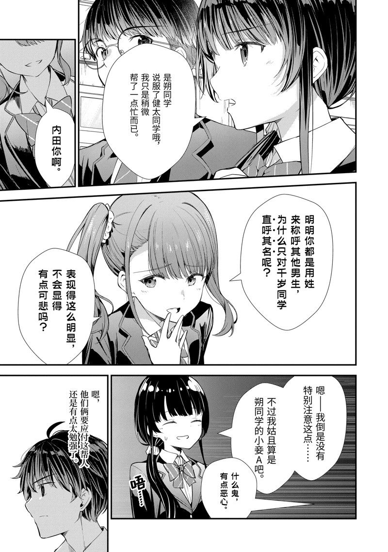 千歲君在波子汽水瓶中 - 第9話 - 3