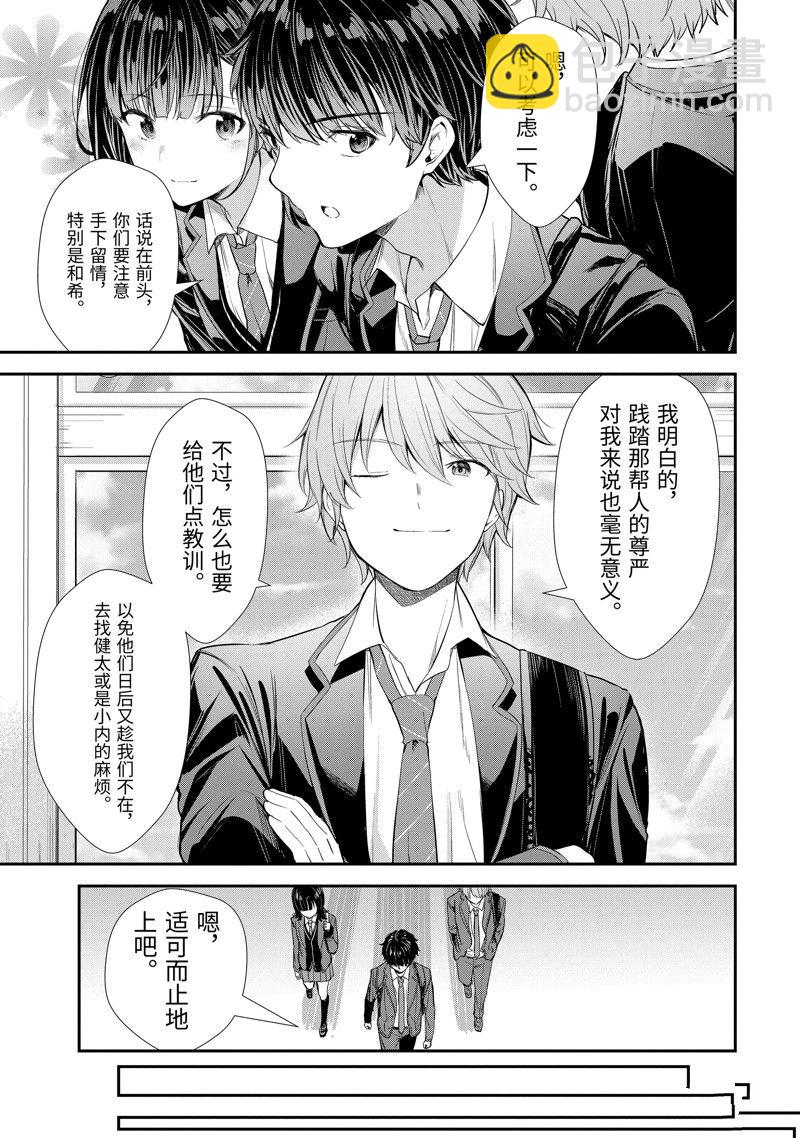 千歲君在波子汽水瓶中 - 第9話 - 1