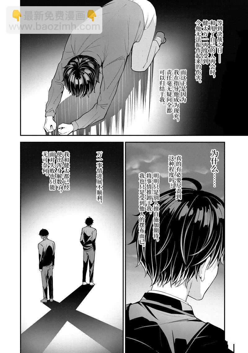 千歲君在波子汽水瓶中 - 第9.3話 - 2