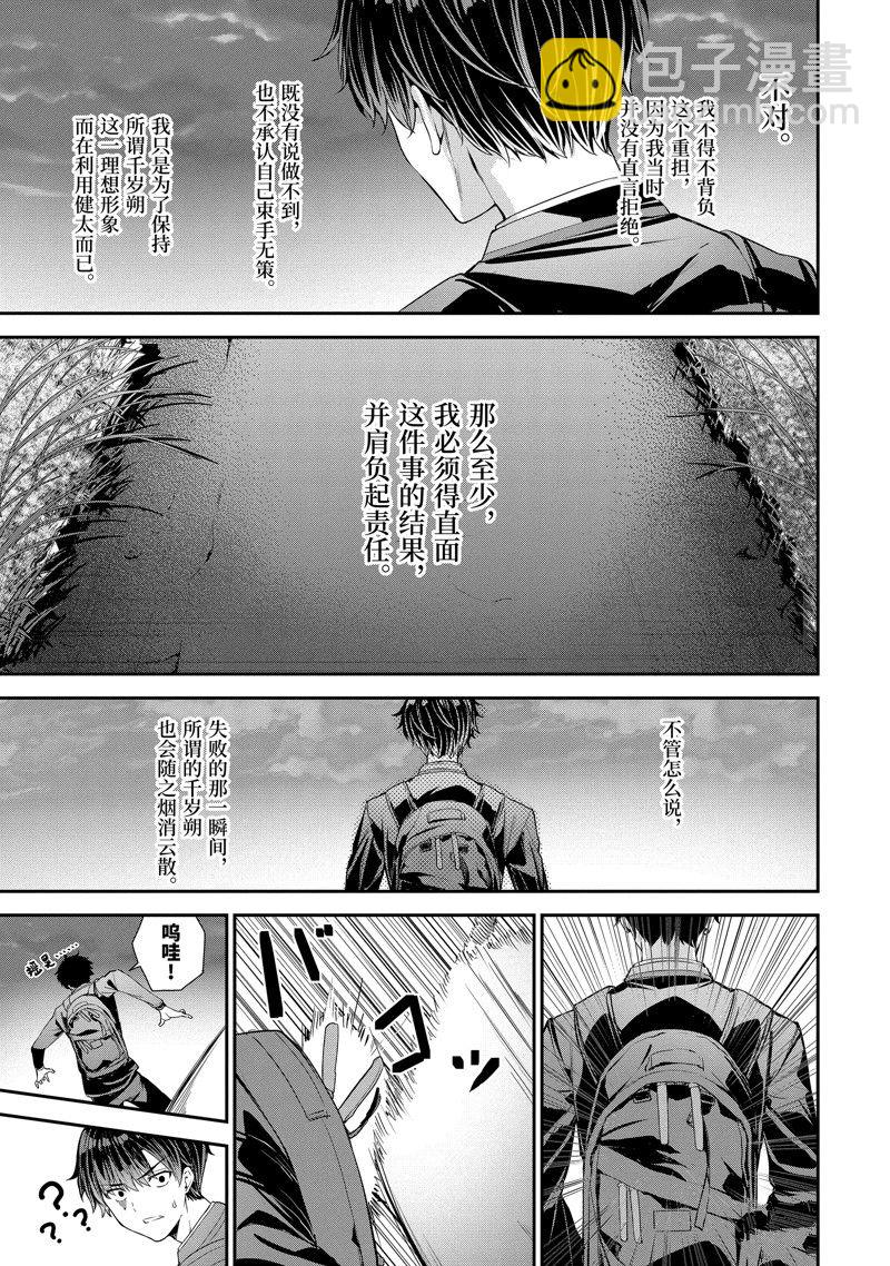 千歲君在波子汽水瓶中 - 第9.3話 - 3