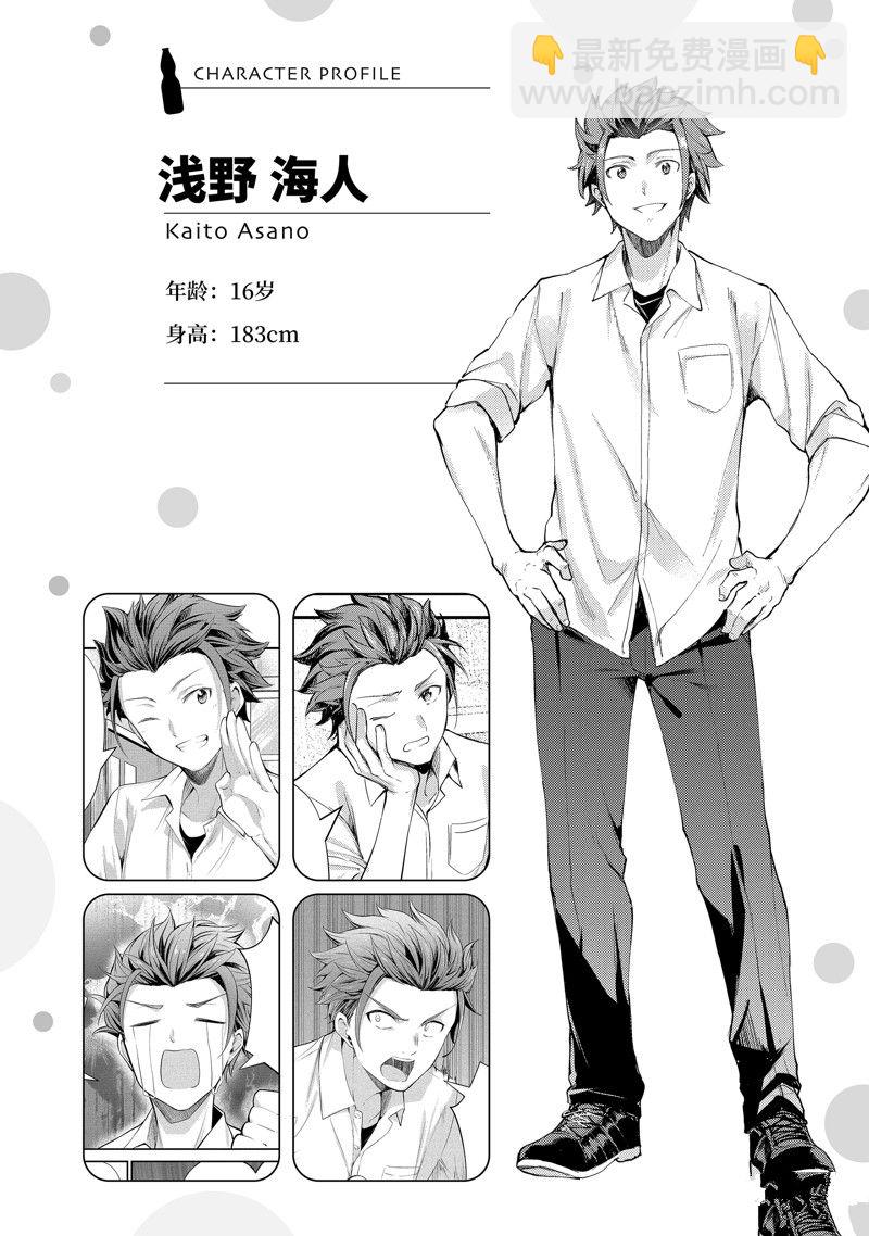 千歲君在波子汽水瓶中 - 第9.3話 - 2