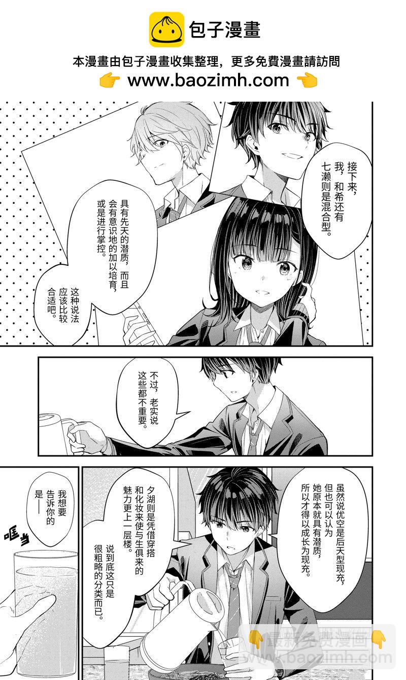 千歲君在波子汽水瓶中 - 第9.3話 - 2