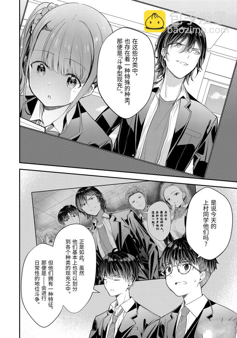 千歲君在波子汽水瓶中 - 第9.3話 - 3