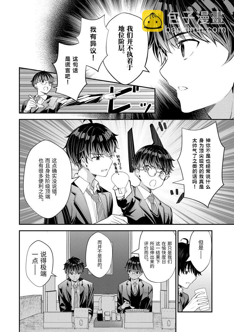 千歲君在波子汽水瓶中 - 第9.3話 - 2