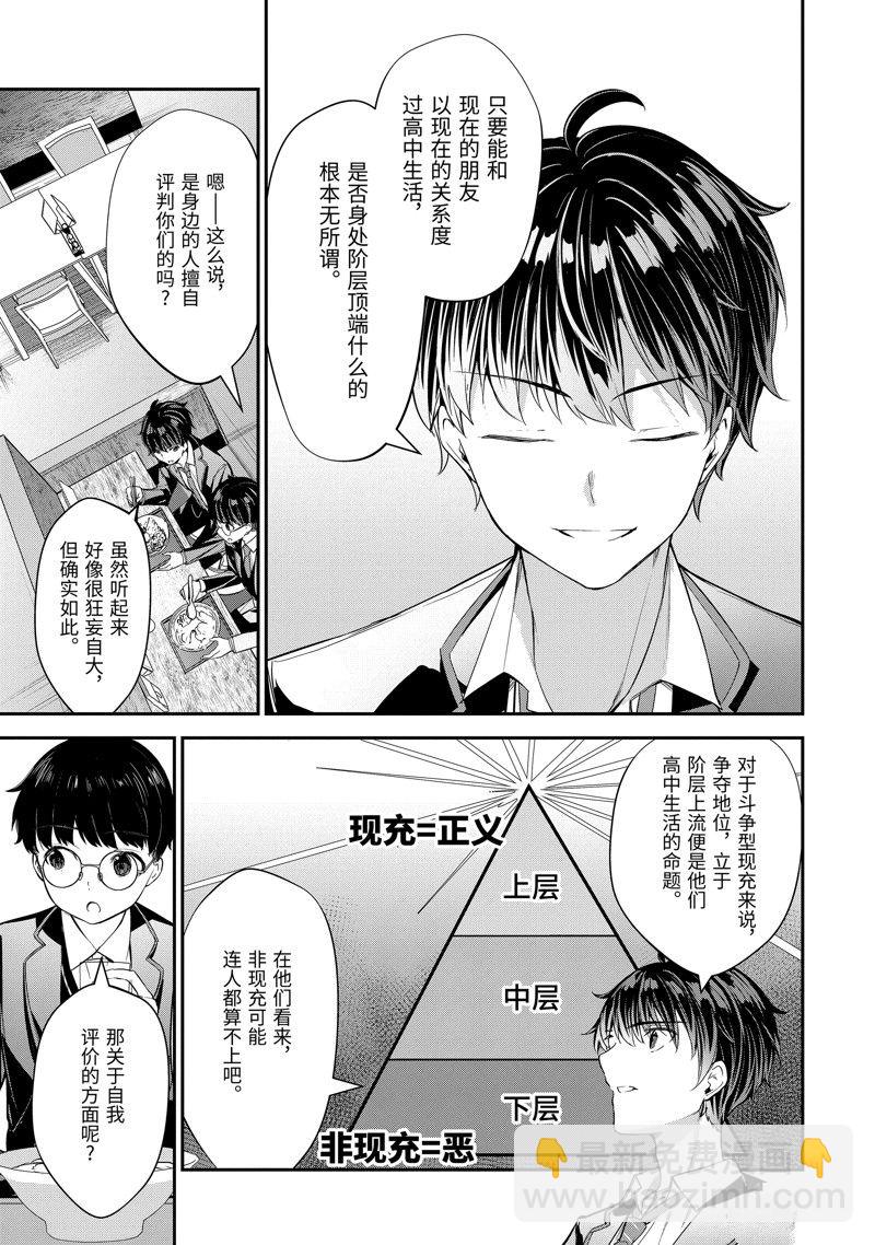 千歲君在波子汽水瓶中 - 第9.3話 - 3