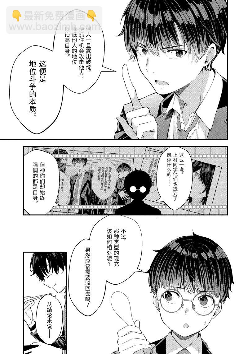 千歲君在波子汽水瓶中 - 第9.3話 - 2