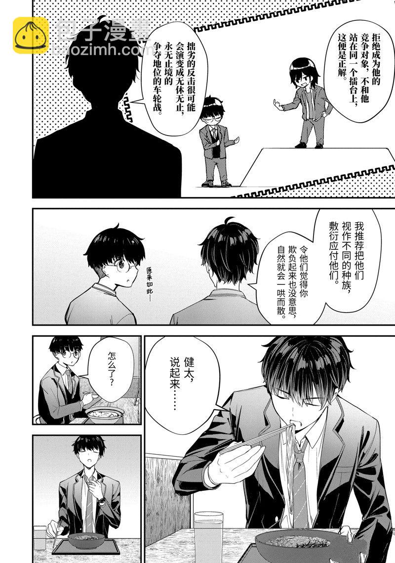 千歲君在波子汽水瓶中 - 第9.3話 - 3