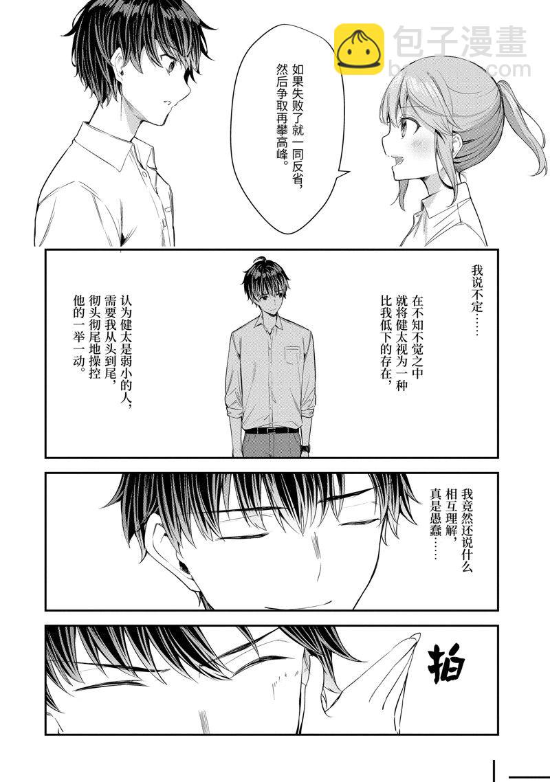 千歲君在波子汽水瓶中 - 第10.2話 - 1