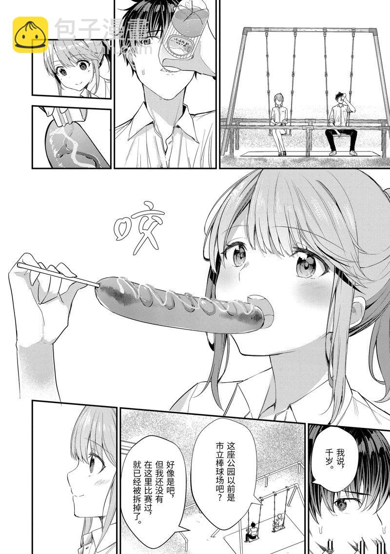 千歲君在波子汽水瓶中 - 第10.2話 - 3