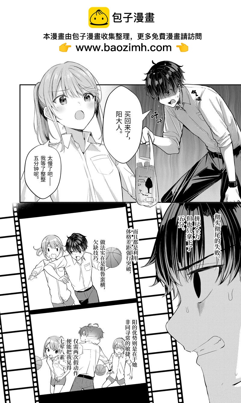 千歲君在波子汽水瓶中 - 第10.2話 - 2