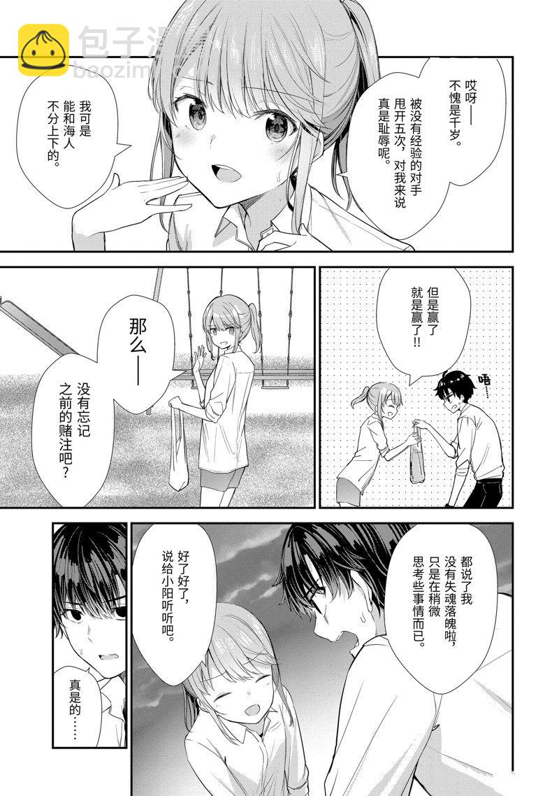 千歲君在波子汽水瓶中 - 第10.2話 - 3