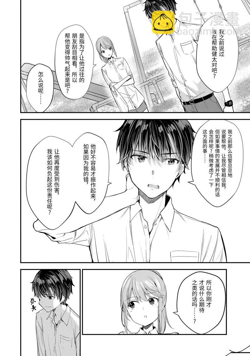 千歲君在波子汽水瓶中 - 第10.2話 - 1