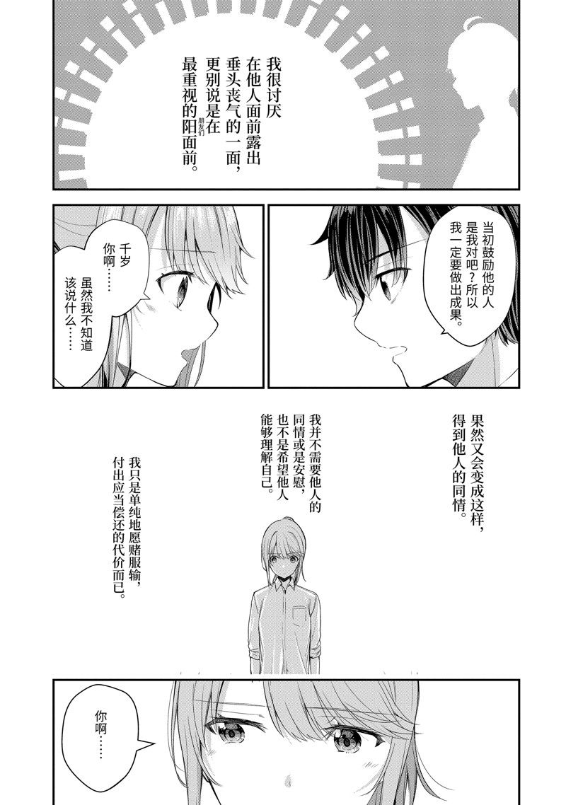 千歲君在波子汽水瓶中 - 第10.2話 - 2