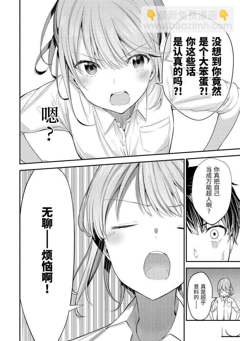 千歲君在波子汽水瓶中 - 第10.2話 - 3