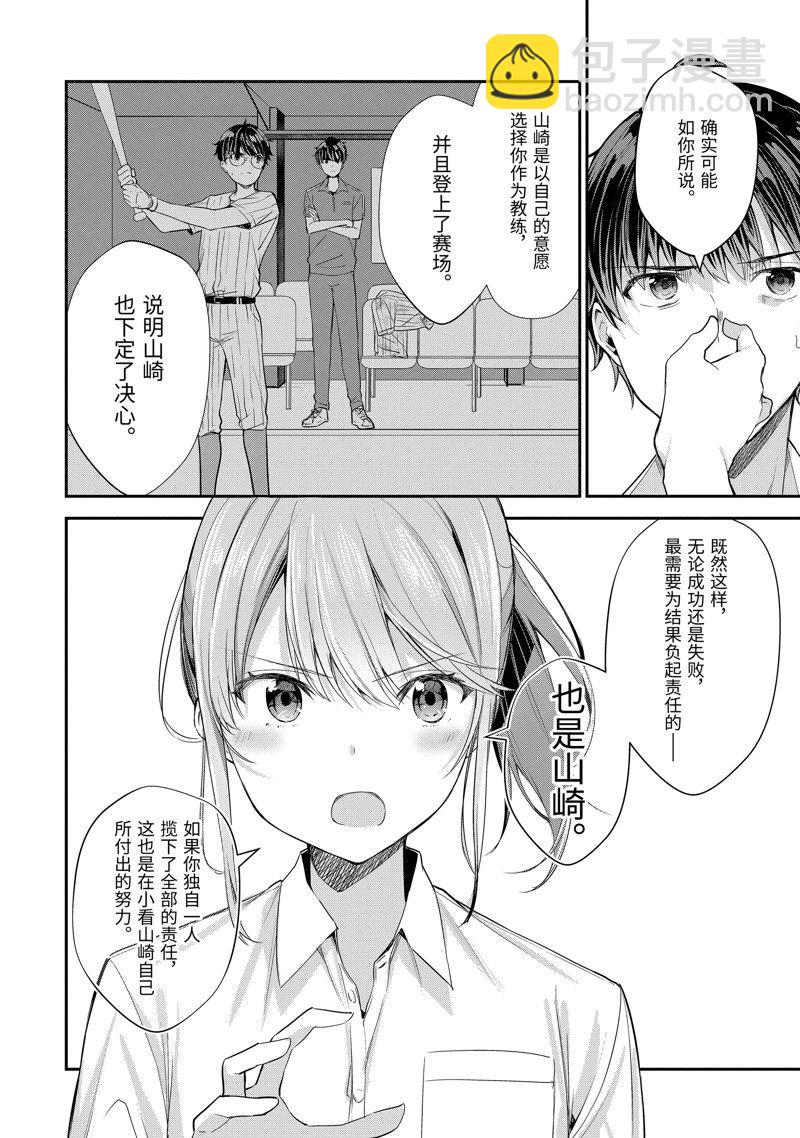 千歲君在波子汽水瓶中 - 第10.2話 - 2