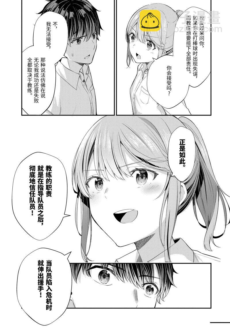 千歲君在波子汽水瓶中 - 第10.2話 - 3